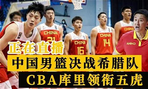 cba赛程今晚直播谁_cba今晚赛程cctv5