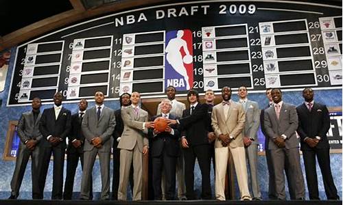 nba2009选秀顺位百科_nba2009年选秀顺位视频