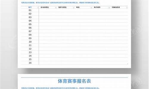 体育比赛怎么报名_体育比赛在哪报名