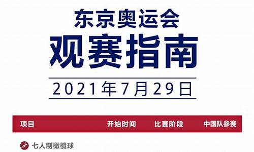 奥运会赛程2021羽毛球赛程表_奥运会赛程2021羽毛球