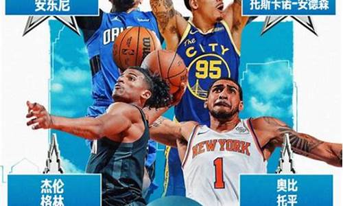 nba2022全明星_nba全明星2921