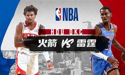 nba火箭vs雷霆比赛回放_2021火箭vs雷霆全场回放