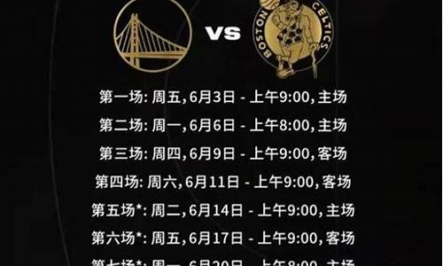 nba比赛时间安排_nba比赛赛程安排