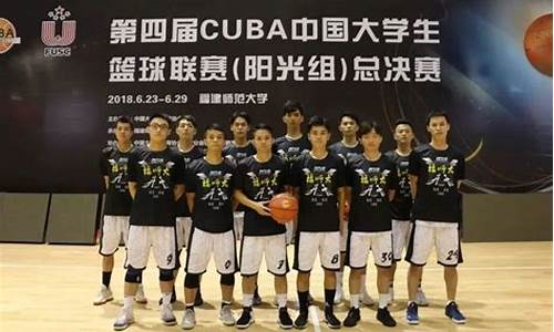 云南师大cuba篮球-云南师范大学cuba球员名单