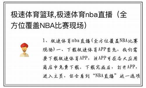 极速体育nba篮球-极速体育nba篮球直播吧