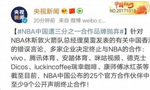 中国与篮球NBA终止合作-中国和nba