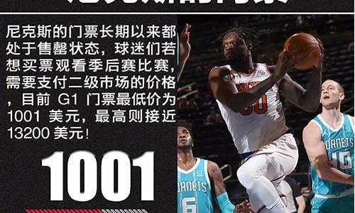 nba季后赛最便宜的门票-2021nba季后赛门票价格