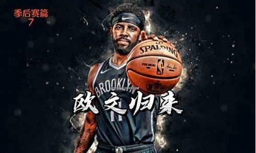 nba欧文今年季后赛数据-nba欧文今年季后赛数据图