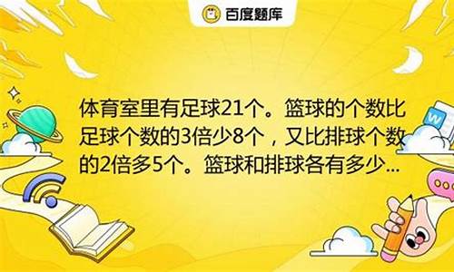 篮球比排球多16个,篮球是排球的三倍,它们各几个-其中篮球比排球多十二