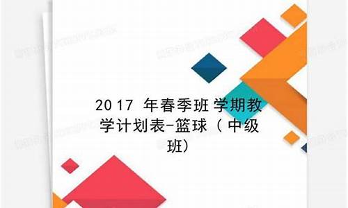 篮球中级班是什么水平-大学篮球中级学什么