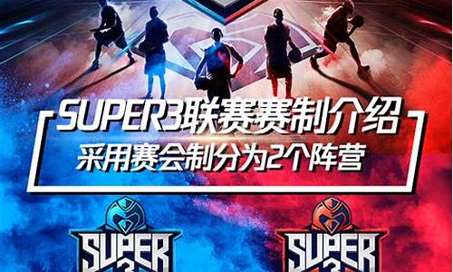 super3联赛第二期-super tv第三季