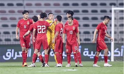 国足u23对阵结果-国足u23对阵结果如何