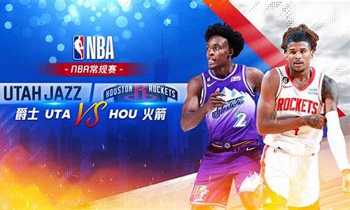 火箭对爵士季后赛第五场回放-nba火箭vs爵士季后赛